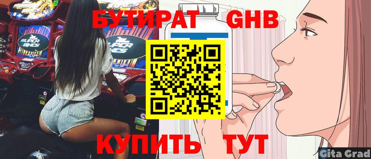 Бутират жидкий экстази Холмск