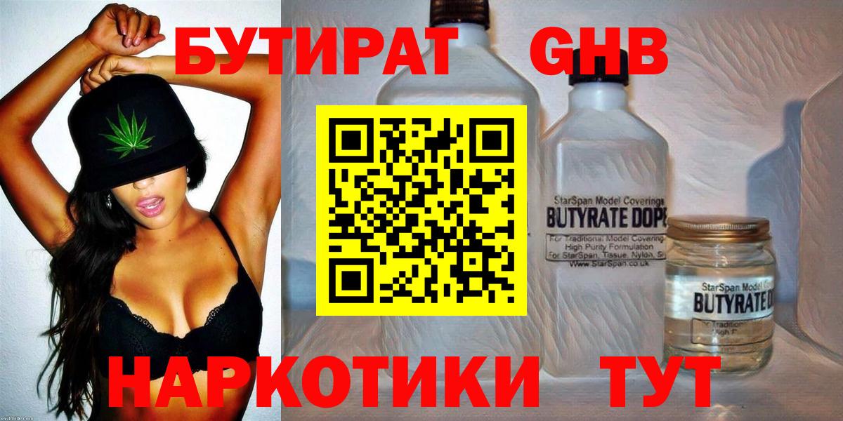 Холмск  БУТИРАТ бутик  Вход с VPN 