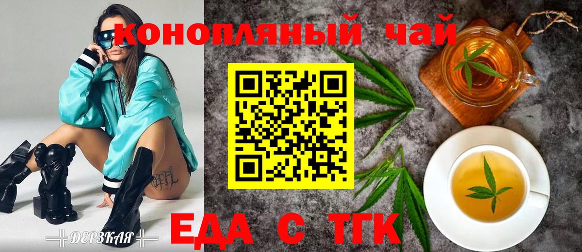 Печенье с ТГК конопля  Вход с VPN  Холмск 