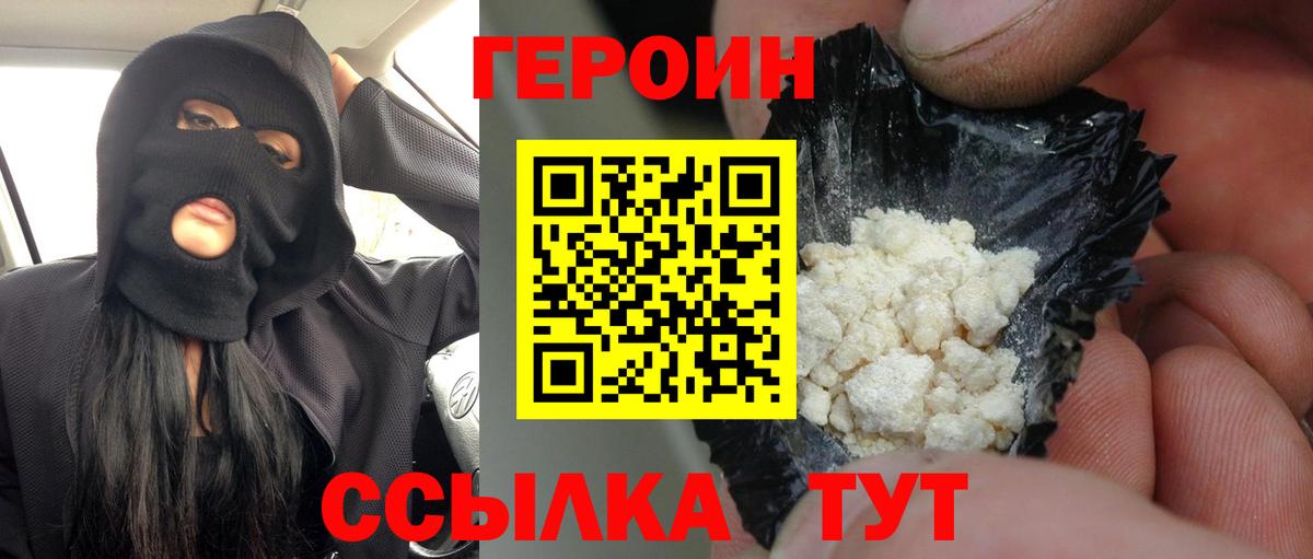 Героин Heroin  Вход с VPN  ГЕРОИН  Холмск 