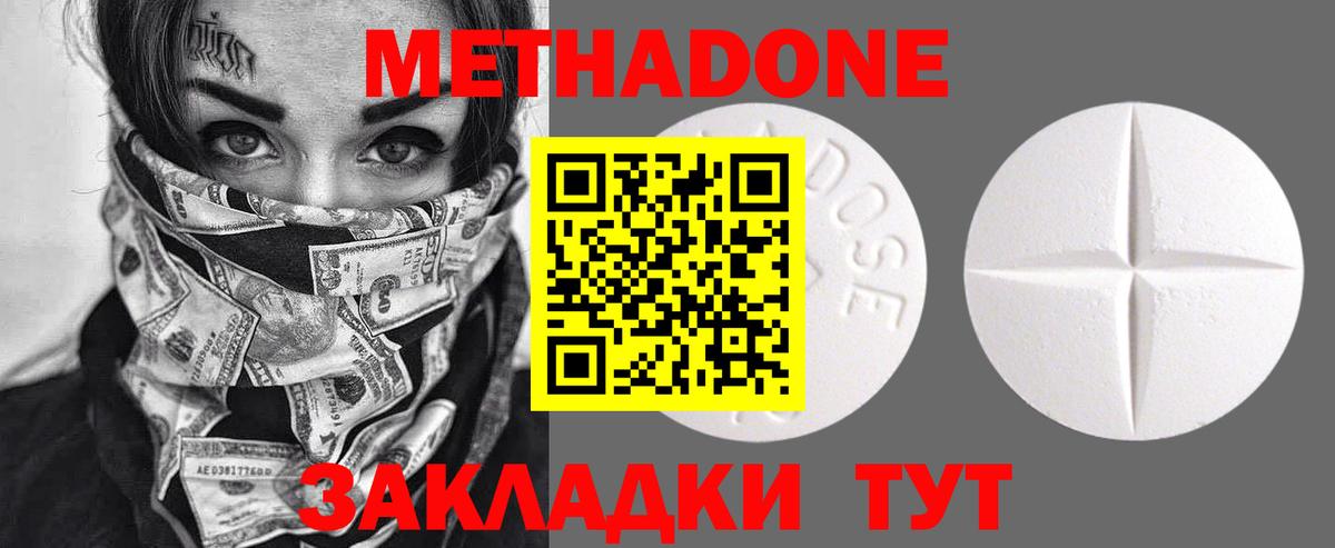 МЕТАДОН кристалл  Вход с VPN  Метадон белоснежный  Холмск 