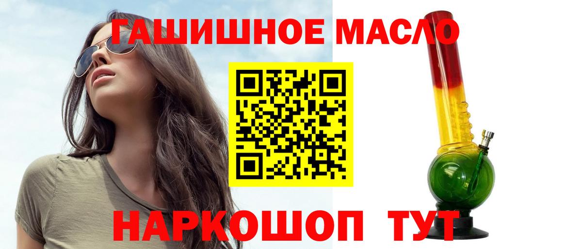 ТГК гашишное масло Холмск
